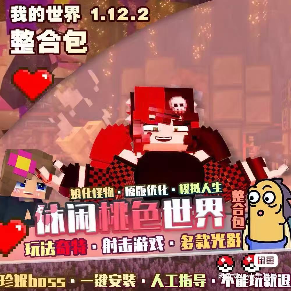 我的世界珍妮模组手机版